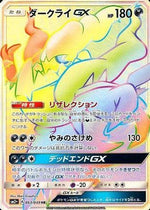 Darkrai GX - 063/049 - SM2 Facing a New Trial - Poke-Collect