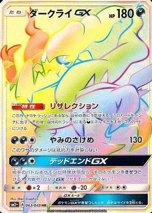 Darkrai GX - 063/049 - SM2 Facing a New Trial - Poke-Collect
