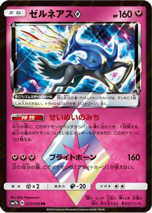 Xerneas Prism Star - SM7b Fairy Rise Holofoil