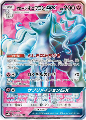 Alolan Ninetales GX - 053/050 - SM7b Fairy Rise Holofoil