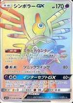 Sigilyph GX - 058/050 - SM7b Fairy Rise - Poke-Collect