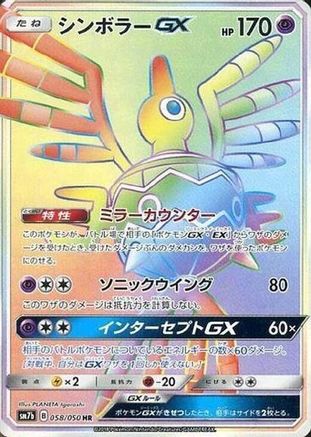 Sigilyph GX - 058/050 - SM7b Fairy Rise - Poke-Collect