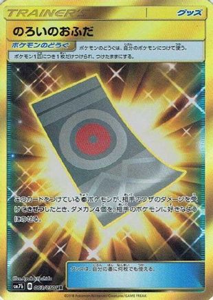 Spell Tag - 063/050 - SM7b Fairy Rise - Poke-Collect