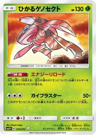 Shining Genesect - SM3 Shining Legends - Poke-Collect