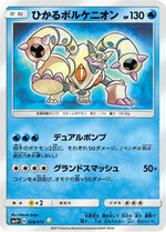 Shining Volcanion - SM3 Shining Legends - Poke-Collect