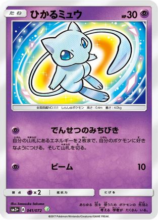 Shining Mew - SM3 Shining Legends Holofoil - Poke-Collect