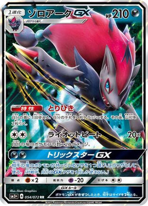 Zoroark GX - 054/072 - SM3 Shining Legends