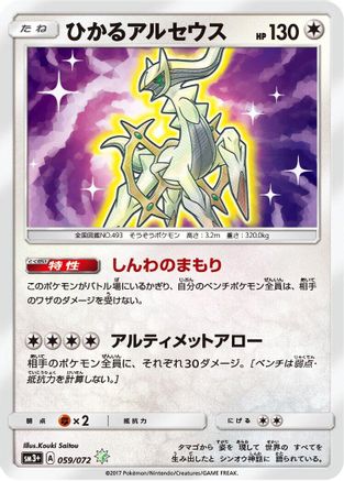 Shining Arceus - SM3 Shining Legends Holofoil - Poke-Collect
