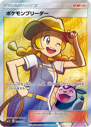 Pokemon Breeder - 077/072 - SM3 Shining Legends - Poke-Collect