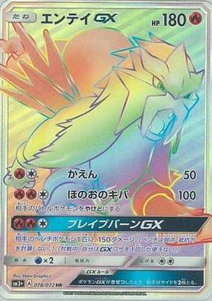 Entei GX - 078/072 - SM3 Shining Legends - Poke-Collect