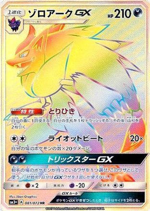 Zoroark GX - 081/072 - SM3 Shining Legends