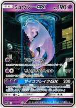 Mewtwo GX - 082/072 - SM3 Shining Legends - Poke-Collect