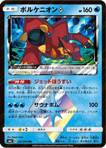 Volcanion Prism Star - 027/094 - SM6 Forbidden Light - Poke-Collect