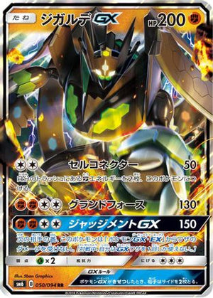 Zygarde GX - 050/094 - SM6 Forbidden Light Holofoil