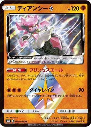 Diancie Prism Star - 051/094 - SM6 Forbidden Light - Poke-Collect