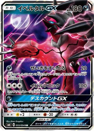 Yveltal GX - 055/094 - SM6 Forbidden Light Holofoil