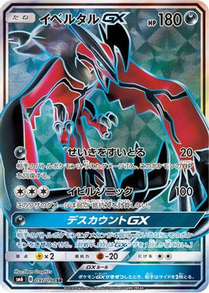 Yveltal GX - 097/094 - SM6 Forbidden Light Holofoil