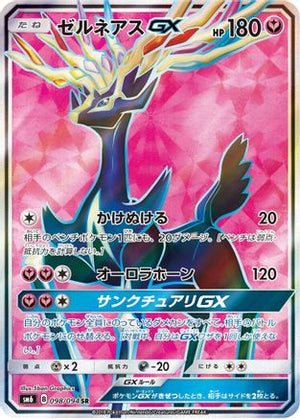 Xerneas GX - 098/094 - SM6 Forbidden Light Holofoil