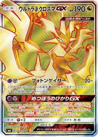 Ultra Necrozma GX - 099/094 - SM6 Forbidden Light - Poke-Collect