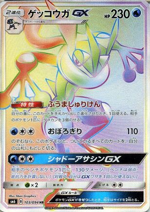 Greninja GX - 103/094 - SM6 Forbidden Light - Poke-Collect