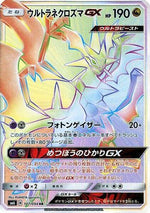 Ultra Necrozma GX - 107/094 - SM6 Forbidden Light - Poke-Collect