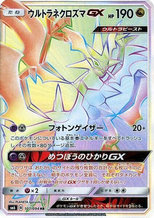 Ultra Necrozma GX - 107/094 - SM6 Forbidden Light - Poke-Collect