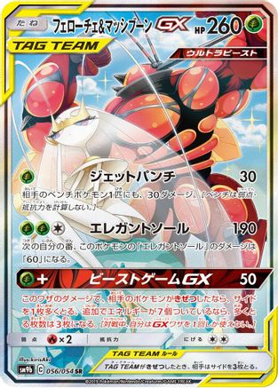 Pheromosa & Buzzwole - 056/054 - SM9b Full Metal Wall Holofoil - Poke-Collect