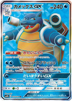 Blastoise GX - 057/054 - SM9b Full Metal Wall - Poke-Collect