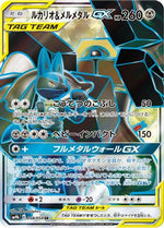 Lucario & Melmetal GX - 058/054 - SM9b Full Metal Wall Holofoil - Poke-Collect