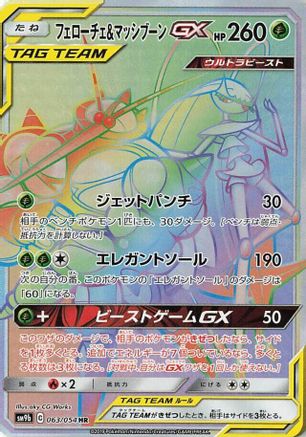 Pheromosa & Buzzwole - 063/054 - SM9b Full Metal Wall - Poke-Collect
