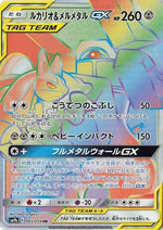 Lucario & Melmetal GX - 065/054 - SM9b Full Metal Wall Holofoil - Poke-Collect