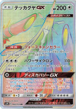 Celesteela GX - 066/054 - SM9b Full Metal Wall Holofoil - Poke-Collect