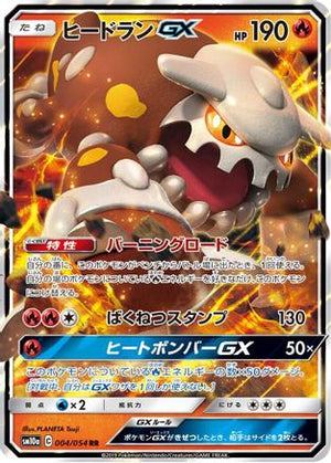 Heatran GX - 004/054 - SM10a GG End Holofoil - Poke-Collect