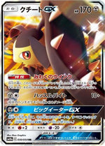 Mawile GX - 030/054 - SM10a GG End Holofoil - Poke-Collect