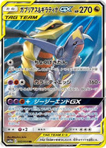 Garchomp & Giratina GX - 032/054 - SM10a GG End Holofoil - Poke-Collect