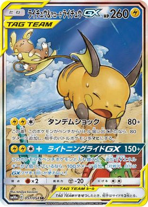 Raichu & Alolan Raichu GX - 057/054 - SM10a GG End - Poke-Collect