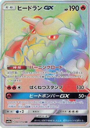 Heatran GX - 063/054 - SM10a GG End - Poke-Collect
