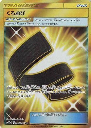 Karate Belt - 069/054 - SM10a GG End - Poke-Collect
