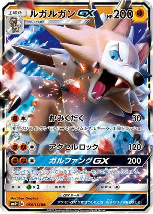 Lycanroc GX - 056/114 - SM4 GX Battle Boost - Poke-Collect