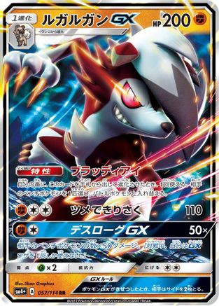 Lycanroc GX - 057/114 - SM4 GX Battle Boost - Poke-Collect