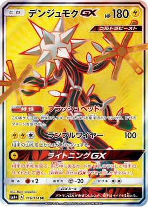 Xurkitree GX - 116/114 - SM4 GX Battle Boost