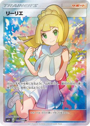 Lillie - 119/114 - SM4 GX Battle Boost - Poke-Collect