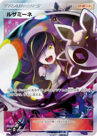 Lusamine - 120/114 - SM4 GX Battle Boost - Poke-Collect