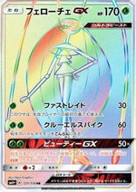 Pheromosa GX - 121/114 - SM4 GX Battle Boost - Poke-Collect