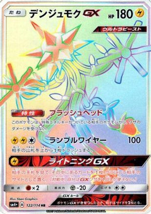 Xurkitree GX - 122/114 - SM4 GX Battle Boost