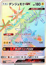 Xurkitree GX - 122/114 - SM4 GX Battle Boost - Poke-Collect