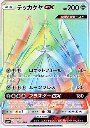 Celesteela GX - 123/114 - SM4 GX Battle Boost Holofoil - Poke-Collect