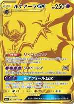 Lunala GX - 124/114 - SM4 GX Battle Boost - Poke-Collect