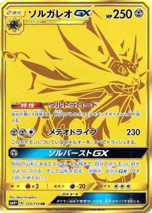 Solgaleo GX - 125/114 - SM4 GX Battle Boost - Poke-Collect