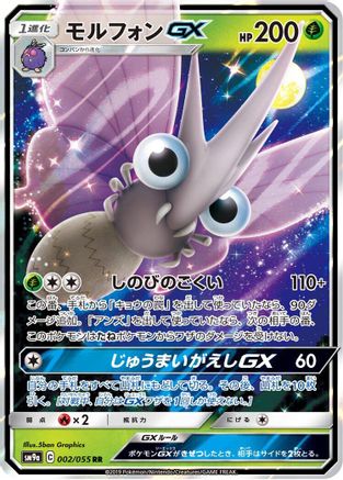Venomoth GX - 002/055 - SM9a Night Unison Holofoil - Poke-Collect